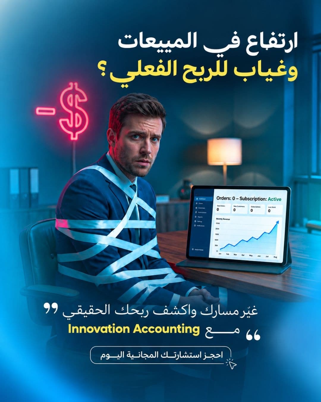 Innovation Accounting